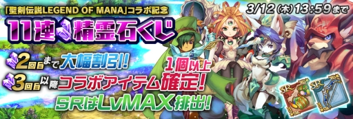 画像ギャラリー No.021のサムネイル画像 / 「聖剣伝説 RoM」が「聖剣伝説 LoM」とコラボ。クエストに「不死皇帝」も登場