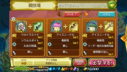 画像ギャラリー No.013のサムネイル画像 / 「聖剣伝説 RoM」が「FF レジェンズ 時空ノ水晶」とコラボ。新機能「闘技場」も