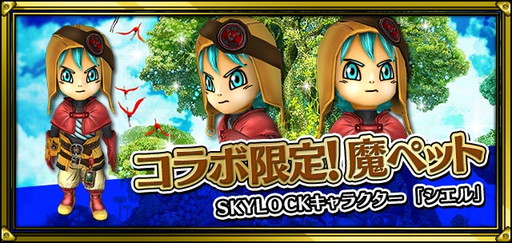 画像ギャラリー No.002のサムネイル画像 / 「聖剣伝説RoM」&「聖剣伝説2」,「SKYLOCK」とのコラボキャンペーン開催