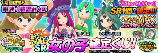 画像ギャラリー No.006のサムネイル画像 / 「聖剣伝説RoM」&「聖剣伝説2」,「SKYLOCK」とのコラボキャンペーン開催