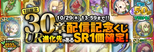 画像ギャラリー No.001のサムネイル画像 / 「聖剣伝説 RISE of MANA」メインストーリー第30章が公開。記念ガチャも