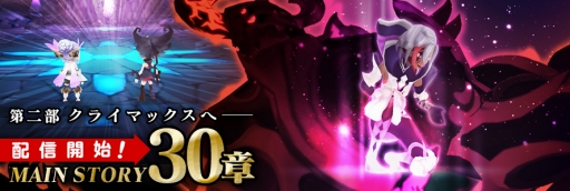 画像ギャラリー No.002のサムネイル画像 / 「聖剣伝説 RISE of MANA」メインストーリー第30章が公開。記念ガチャも