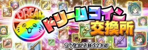 画像ギャラリー No.001のサムネイル画像 / 「聖剣伝説 RoM」過去のコラボ魔ペットなどが手に入る特別企画がスタート