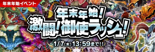 画像ギャラリー No.004のサムネイル画像 / 「聖剣伝説 RoM」過去のコラボ魔ペットなどが手に入る特別企画がスタート