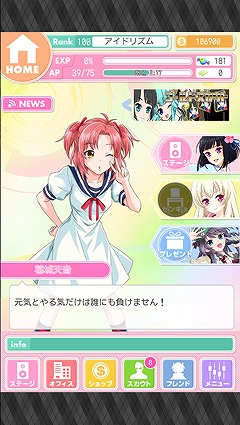 画像集#002のサムネイル/スマホ向け「アイドリズム」が配信開始。歌って踊れるトップアイドルを育てよう
