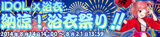 画像集#001のサムネイル/「アイドリズム」,浴衣バージョンの葛城天音が手に入るイベントが8月14日より開催