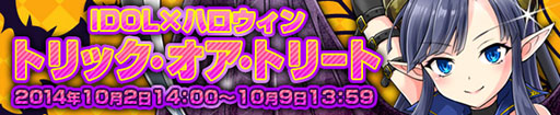 画像集#004のサムネイル/「アイドリズム」,限定カードをもらえるハロウィンイベントを10月2日14:00より開催
