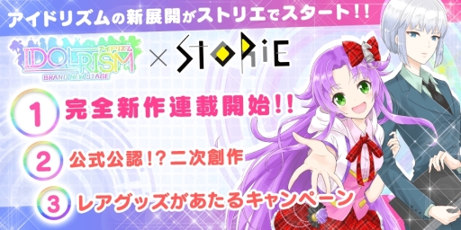 画像ギャラリー No.001のサムネイル画像 / 「アイドリズム」が読み物アプリ「ストリエ」で復活。2ndステージが連載開始