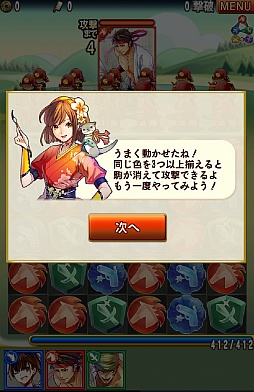 画像集#004のサムネイル/合戦の勝敗は軍師で決まる。高い戦略性が魅力のスマートフォン向けパズルRPG「ぐんたま〜軍師の魂〜」のプレイレポートを掲載