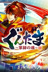 画像集#001のサムネイル/パズルRPG「ぐんたま〜軍師の魂〜」がMobageでも配信開始