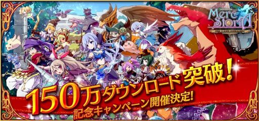 画像ギャラリー No.001のサムネイル画像 / 「メルクストーリア」150万DL突破。ダイヤをもらえる記念キャンペーンが実施