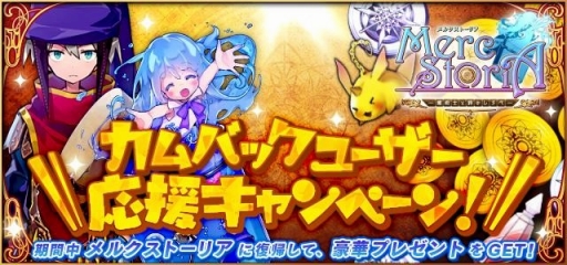 画像ギャラリー No.001のサムネイル画像 / 「メルクストーリア」カムバックキャンペーン開催。イラストコンテストの作品も実装