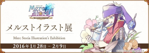 画像ギャラリー No.003のサムネイル画像 / 「メルクストーリア」の2周年を記念したキャンペーンやイラスト展が開催中
