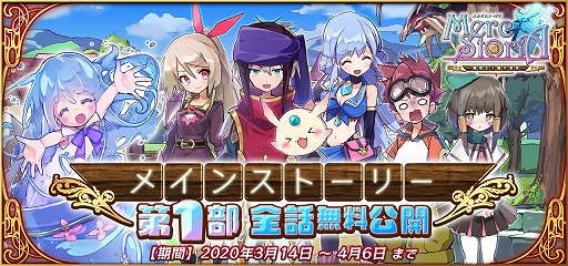 メルクストーリア 転生したらスライムだった件 とのコラボイベントを3月14日より開催
