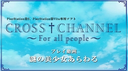画像ギャラリー No.002のサムネイル画像 / 「CROSS†CHANNEL 〜For all people〜」プレイ動画第2弾が公開。自転車に乗った美少女の正体は?
