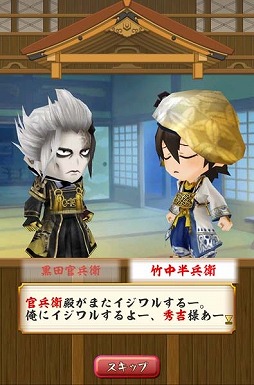 画像集#001のサムネイル/「戦国無双シュート」,特別イベントが発生する「2大軍師SPステージ」を追加