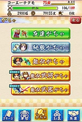 画像集#002のサムネイル/Android版「戦国無双シュート」で無双武将が確実に手に入るガチャ登場。21日まで