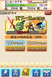 画像集#003のサムネイル/Android版「戦国無双シュート」で無双武将が確実に手に入るガチャ登場。21日まで