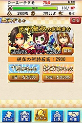 画像集#004のサムネイル/Android版「戦国無双シュート」で無双武将が確実に手に入るガチャ登場。21日まで