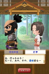 画像集#007のサムネイル/「戦国無双シュート」,ストーリーと無双がちゃに「濃姫」と「柴田勝家」が登場