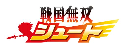 画像集#001のサムネイル/「戦国無双シュート」,直江兼続が戦国無双4のコスチュームで登場
