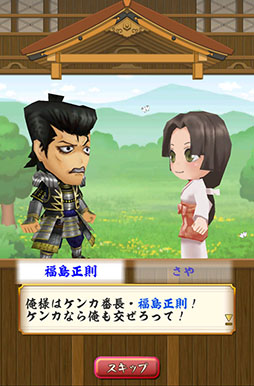 画像集#002のサムネイル/「戦国無双シュート」,9月26日のアップデートで武将「福島正則」が登場