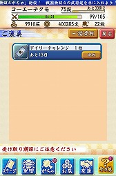 画像ギャラリー No.003のサムネイル画像 / 「戦国無双シュート」,毎日お題が出題される「デイリーミッション」を実装