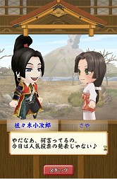 画像ギャラリー No.002のサムネイル画像 / 「戦国無双シュート」武将の特別イベントが閲覧できるSPステージを配信