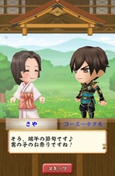 画像ギャラリー No.002のサムネイル画像 / 「戦国無双シュート」1周年記念リニューアル&キャンペーン第2弾の配信を開始