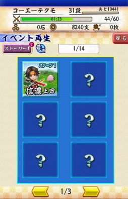 画像ギャラリー No.001のサムネイル画像 / 「戦国無双シュート」,1周年企画第3弾のリニューアルアップデートを実施