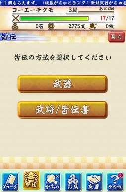 画像ギャラリー No.004のサムネイル画像 / 「戦国無双シュート」,1周年企画第3弾のリニューアルアップデートを実施