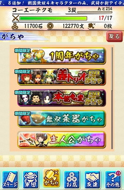 画像ギャラリー No.001のサムネイル画像 / 「戦国無双シュート」,真田幸村などが出やすい“義トリオ”SPがちゃを実施