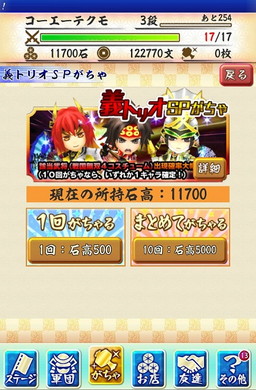 画像ギャラリー No.002のサムネイル画像 / 「戦国無双シュート」,真田幸村などが出やすい“義トリオ”SPがちゃを実施