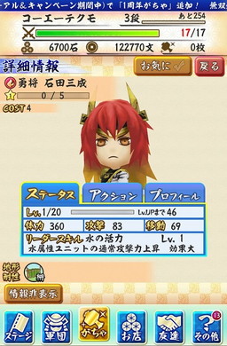 画像ギャラリー No.003のサムネイル画像 / 「戦国無双シュート」,真田幸村などが出やすい“義トリオ”SPがちゃを実施