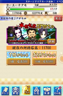 画像ギャラリー No.004のサムネイル画像 / 「戦国無双シュート」,真田幸村などが出やすい“義トリオ”SPがちゃを実施