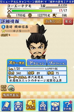 画像ギャラリー No.005のサムネイル画像 / 「戦国無双シュート」,真田幸村などが出やすい“義トリオ”SPがちゃを実施