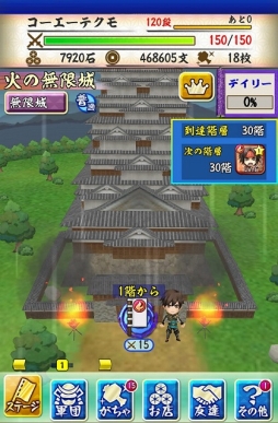 戦国無双シュート 30階にもわたる連続バトルステージ 無限城 が実装