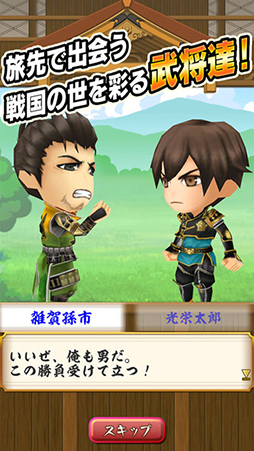 戦国無双シュート