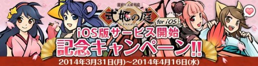 画像集#006のサムネイル/箱庭育成型ソーシャルゲーム「式姫の庭」が配信開始。記念キャンペーンも