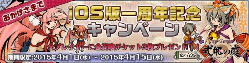 画像ギャラリー No.001のサムネイル画像 / iOS版「式姫の庭」超激レア種の式姫をもらえる1周年キャンペーンが開催に