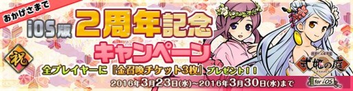 画像ギャラリー No.001のサムネイル画像 / iOS版「式姫の庭」でサービス開始2周年を記念したキャンペーンがスタート