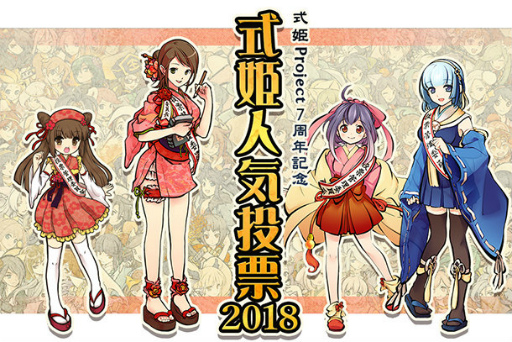 画像ギャラリー No.003のサムネイル画像 / 式姫シリーズの7周年特別企画。イラストレーターコラボ&人気投票を実施