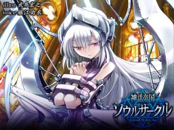 画像集#003のサムネイル/「神話帝国ソウルサークル」がMobageで今春配信。事前登録開始