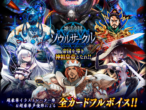 画像集#005のサムネイル/「神話帝国ソウルサークル」がMobageで今春配信。事前登録開始