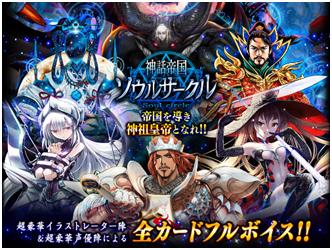 画像集#001のサムネイル/「神話帝国ソウルサークル」配信開始日が延期に。事前登録は引き続き実施