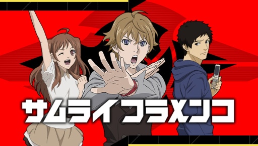 画像集#002のサムネイル/アニメ「サムライフラメンコ」を題材にしたゲームがMobageで配信スタート