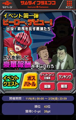 画像集#005のサムネイル/アニメ「サムライフラメンコ」を題材にしたゲームがMobageで配信スタート