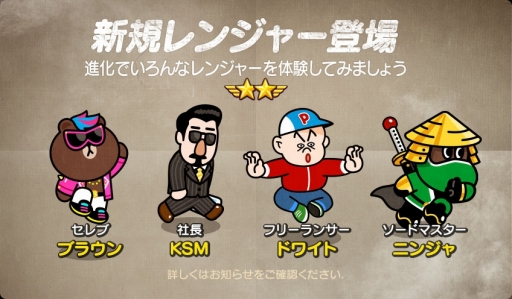 画像ギャラリー No.005のサムネイル画像 / 「LINE レンジャー」,スペシャルステージ「沈黙の鉄くず埋立地」や,「KSM」「ブラウン」などが進化した新レンジャーが実装