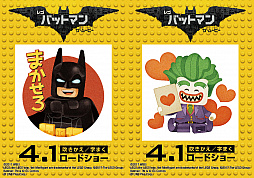 画像ギャラリー No.001のサムネイル画像 / 「レゴ バットマン ザ・ムービー」,「LINE バブル2」「LINE レンジャー」のコラボLINEスタンプを来場者に数量限定配布