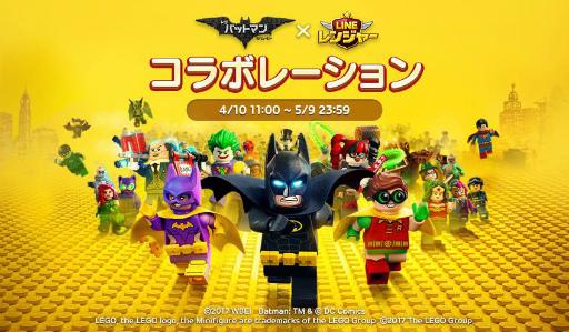 画像ギャラリー No.001のサムネイル画像 / 「LINE レンジャー」が“レゴ バットマン ザ・ムービー”とコラボ開始